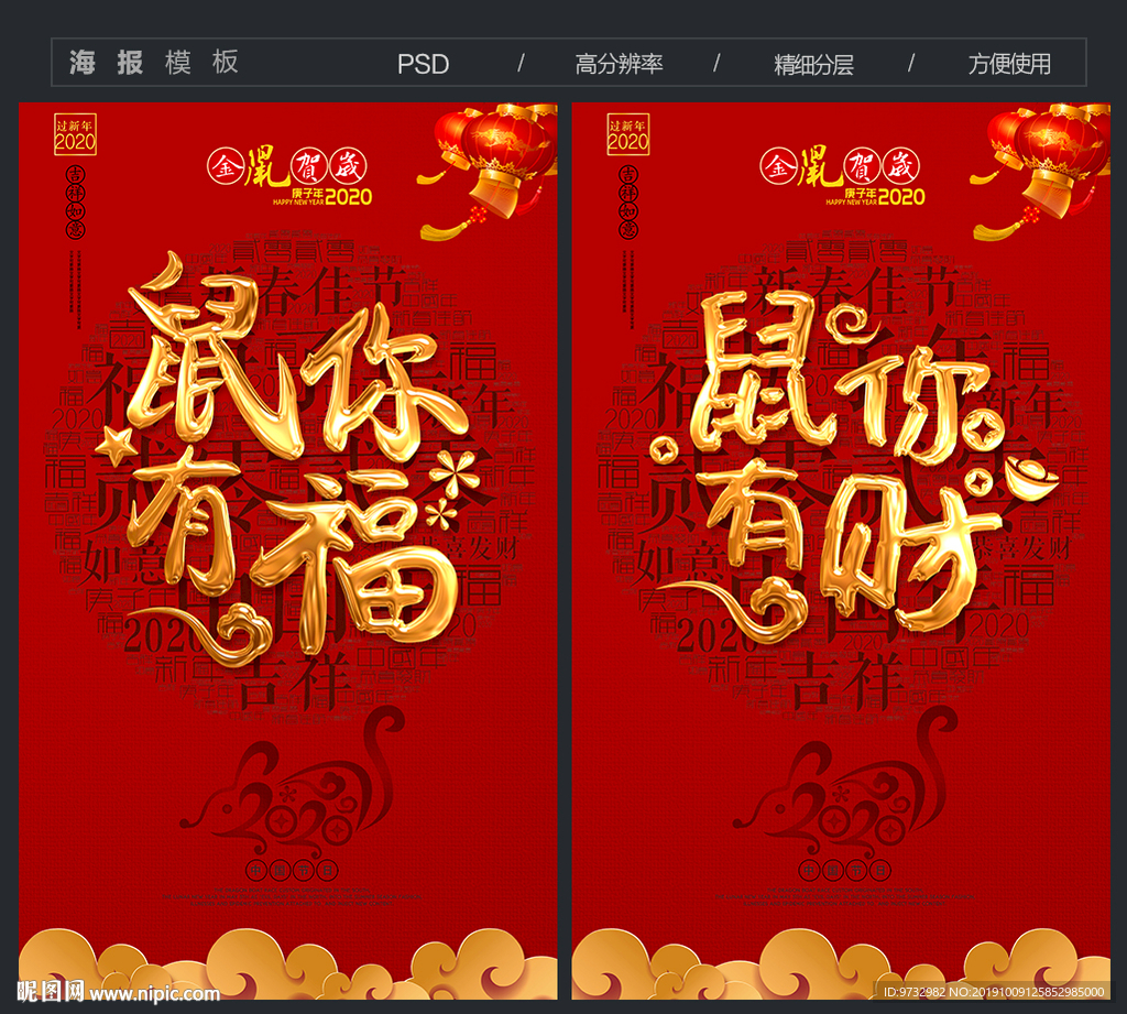鼠年海报
