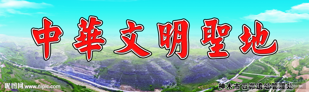 高家堡全景图