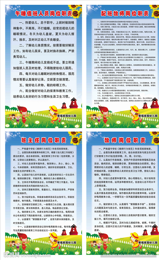 教师岗位职责