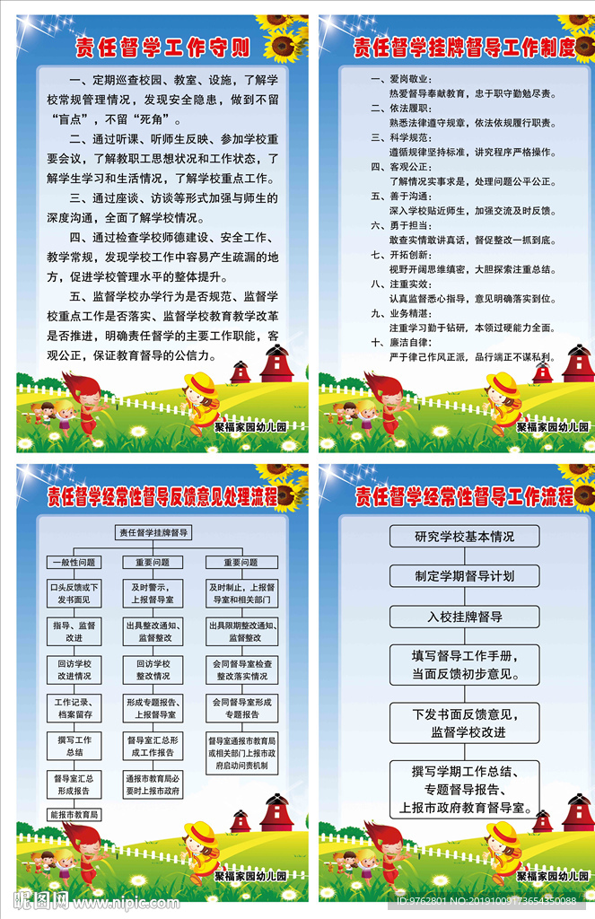 幼儿园制度