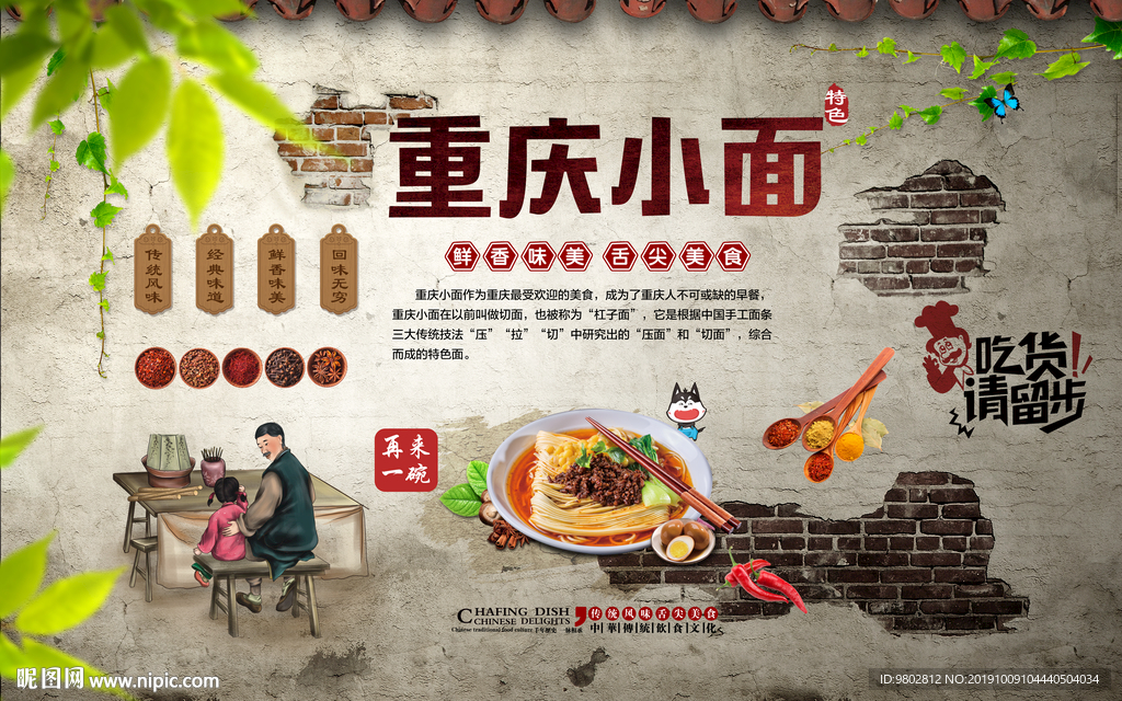 重庆小面工装背景墙