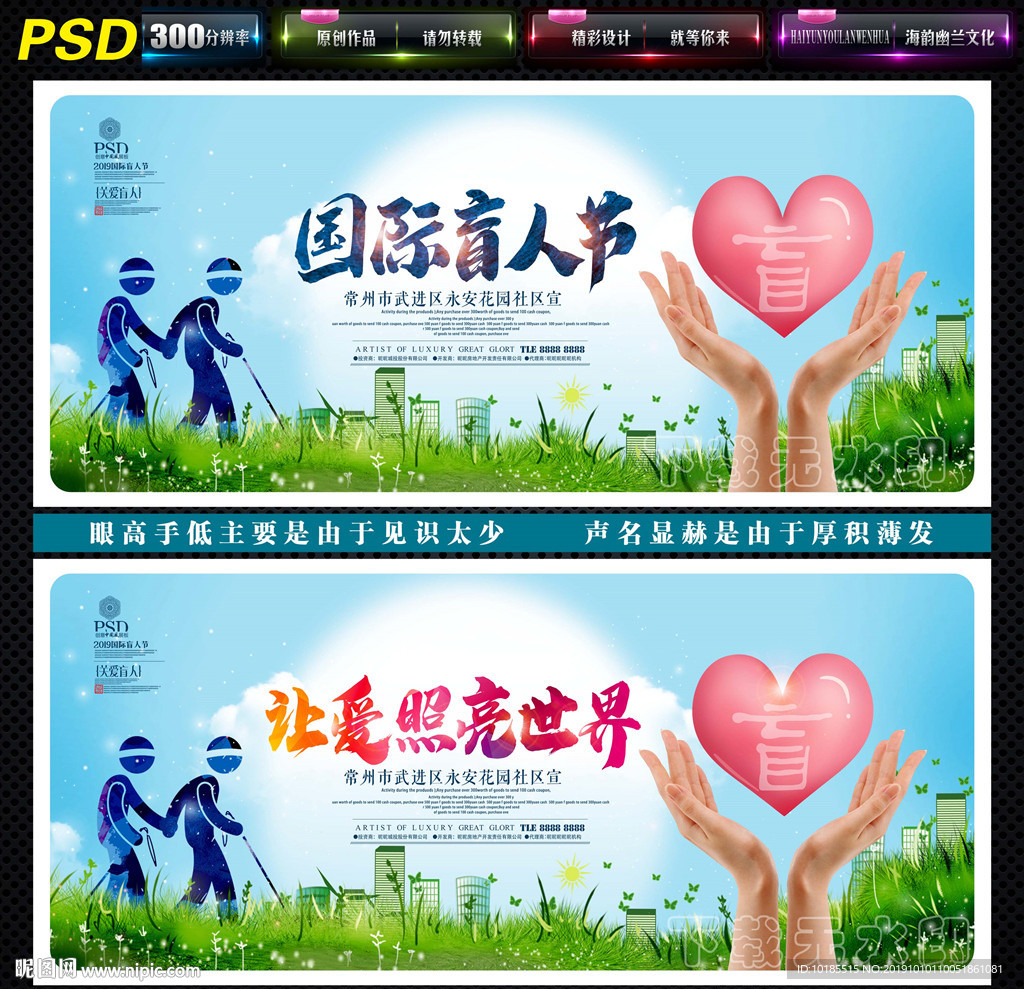 国际盲人节