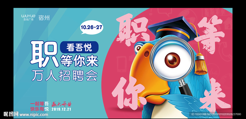 招聘大会