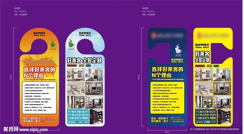 挂钩折页 挂钩单页 异形 宣传