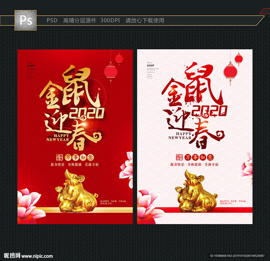 鼠年海报