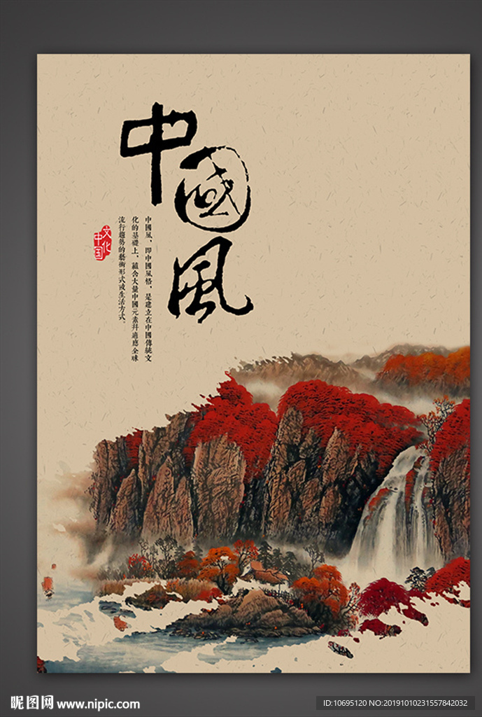 中国风