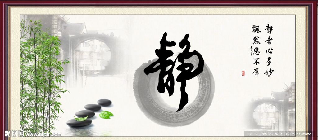 静书法