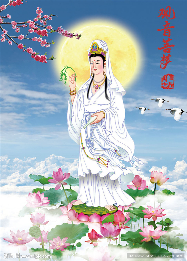 观音