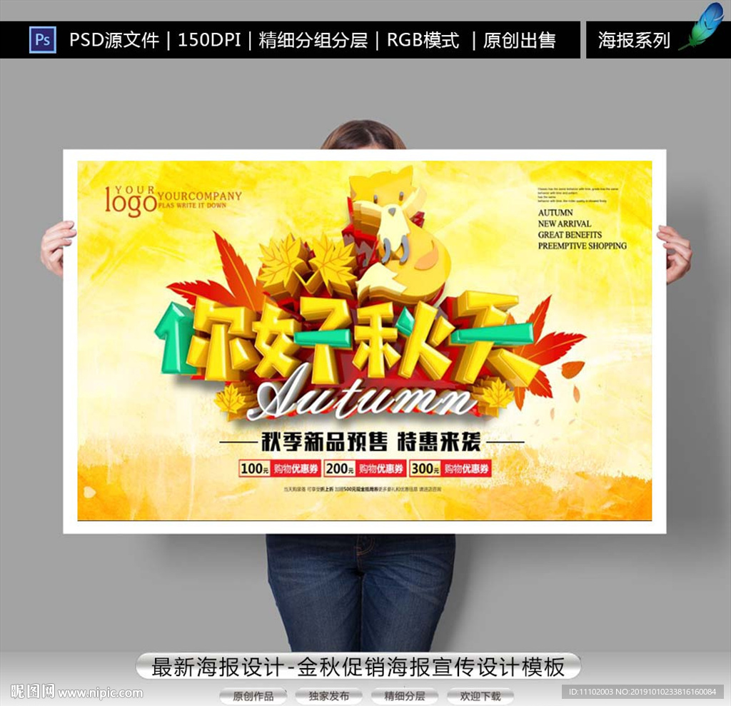 最新新品预售促销海报