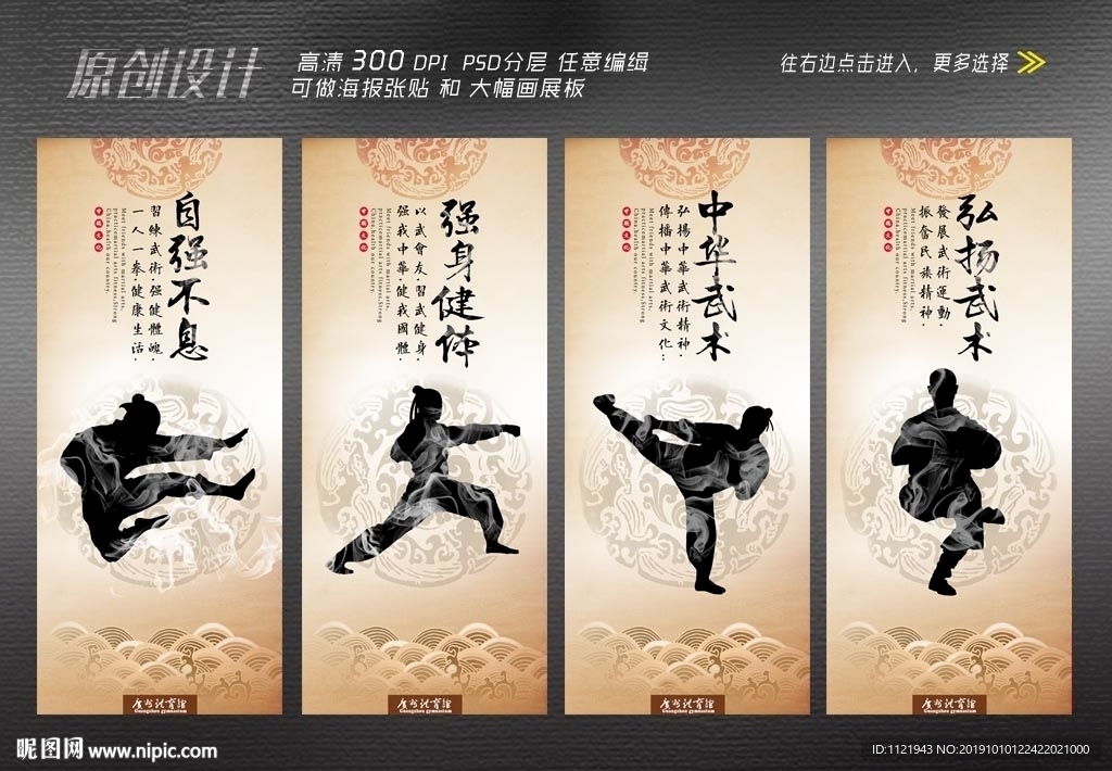 武术海报设计
