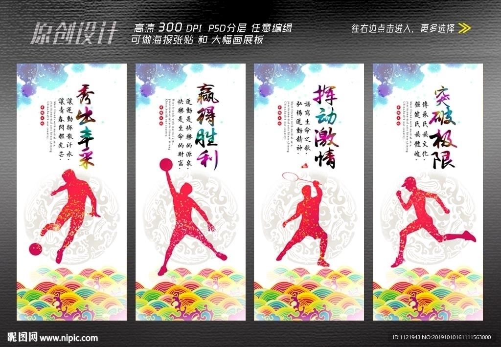 运动会海报设计