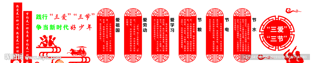 三爱三节