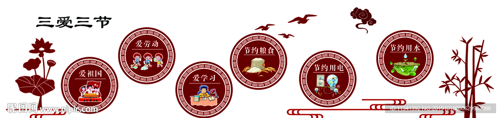 三爱三节