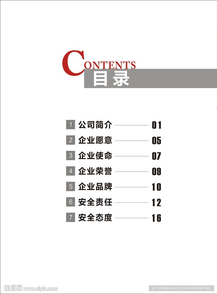 目录