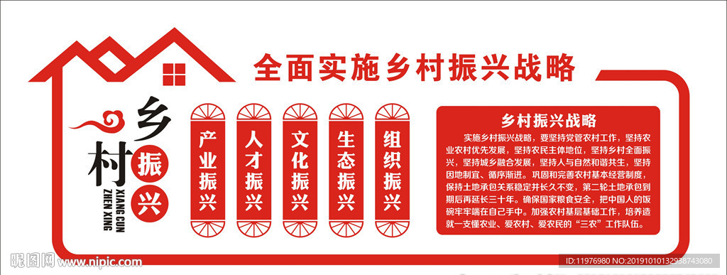 乡村振兴