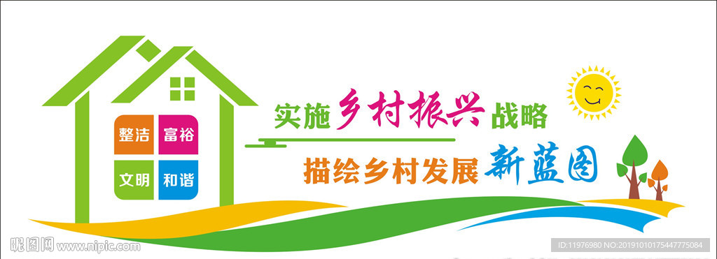 乡村振兴