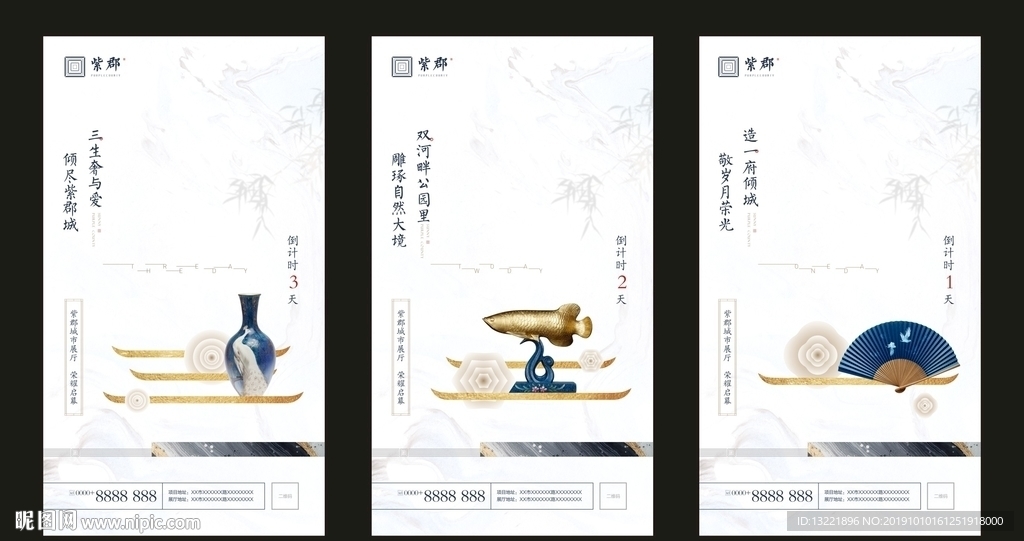 新中式地产倒计时海报