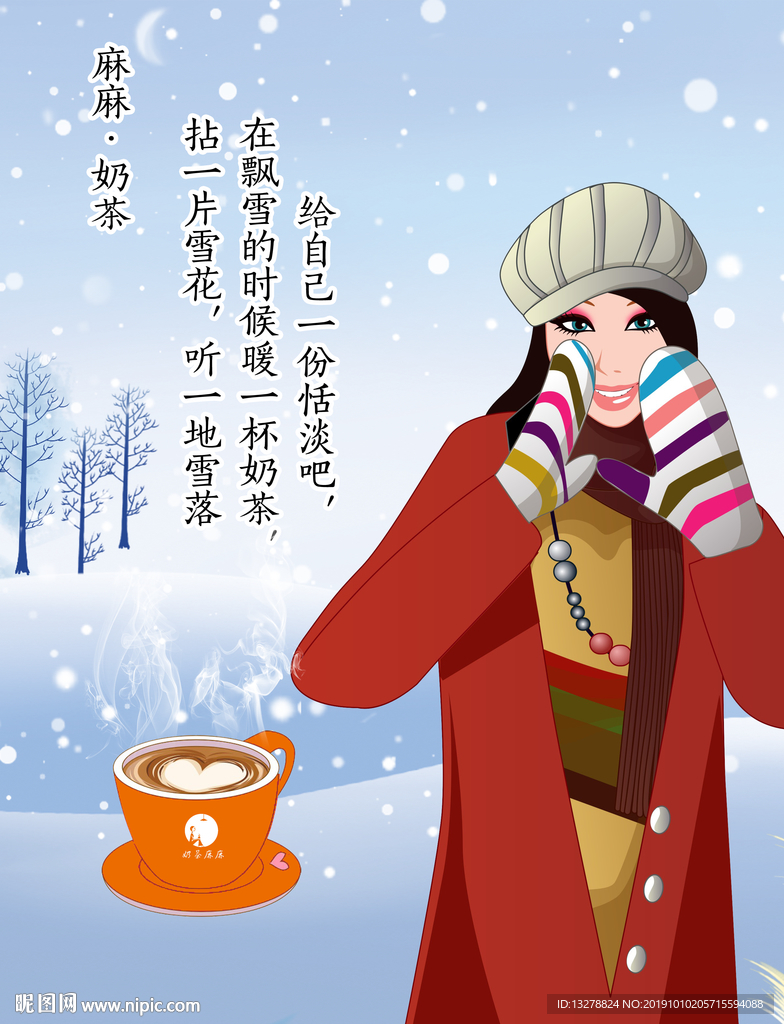 奶茶