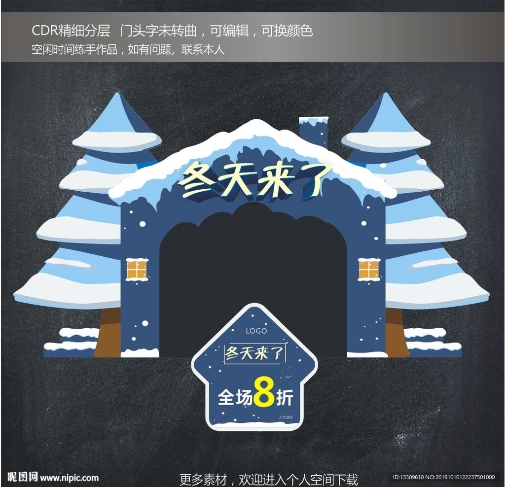 冬天门头