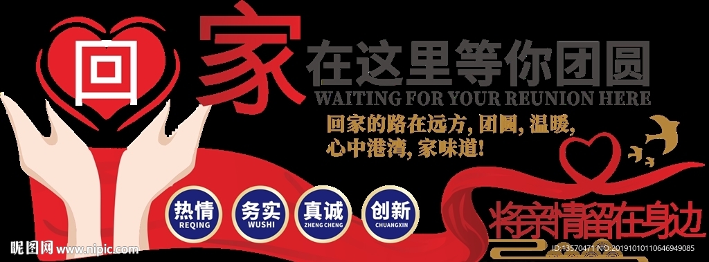 2019回家文化墙