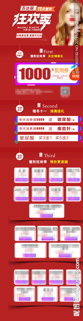 整形 双十一活动 多图层