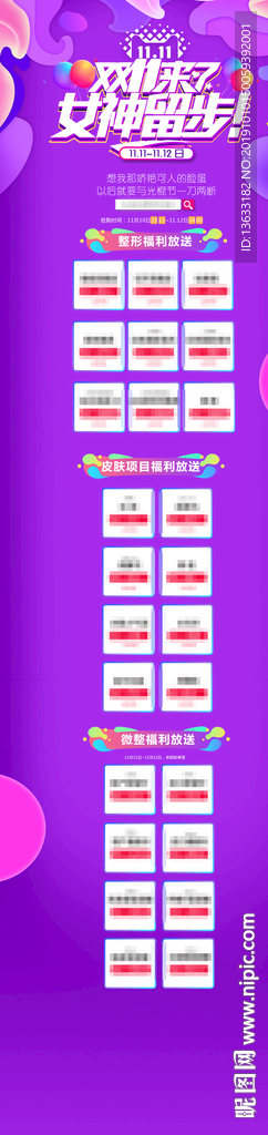 整形双十一活动图  多图层