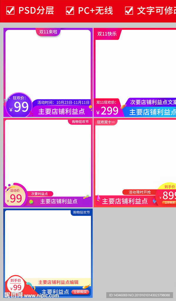 2019年双11个性主题主图