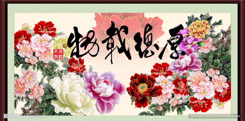 厚德载物
