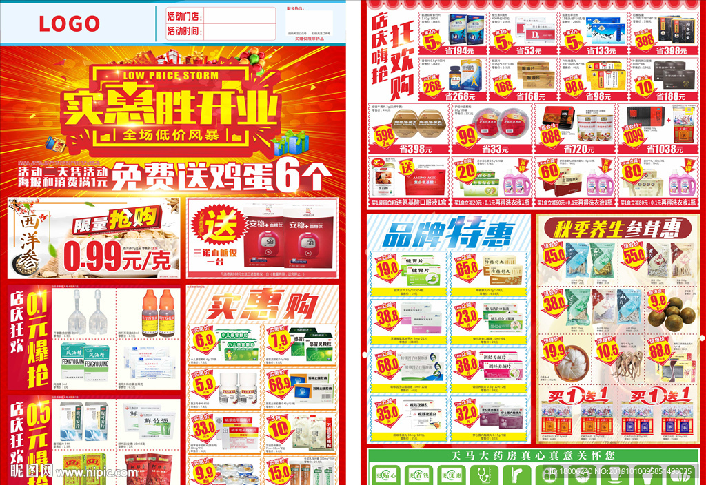 药店宣传单