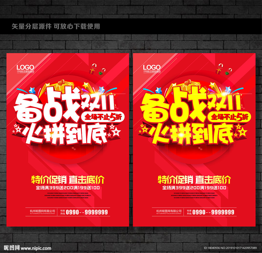 备战双11