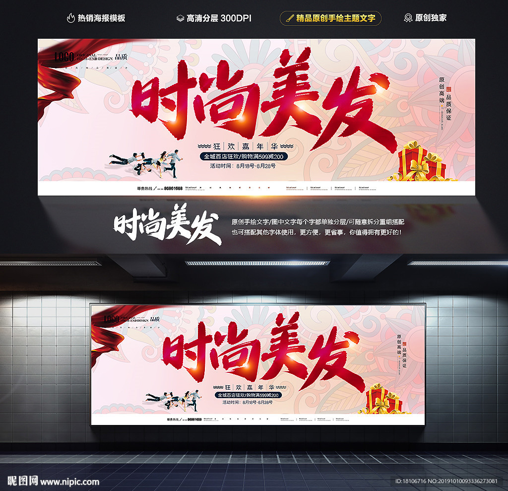 美发
