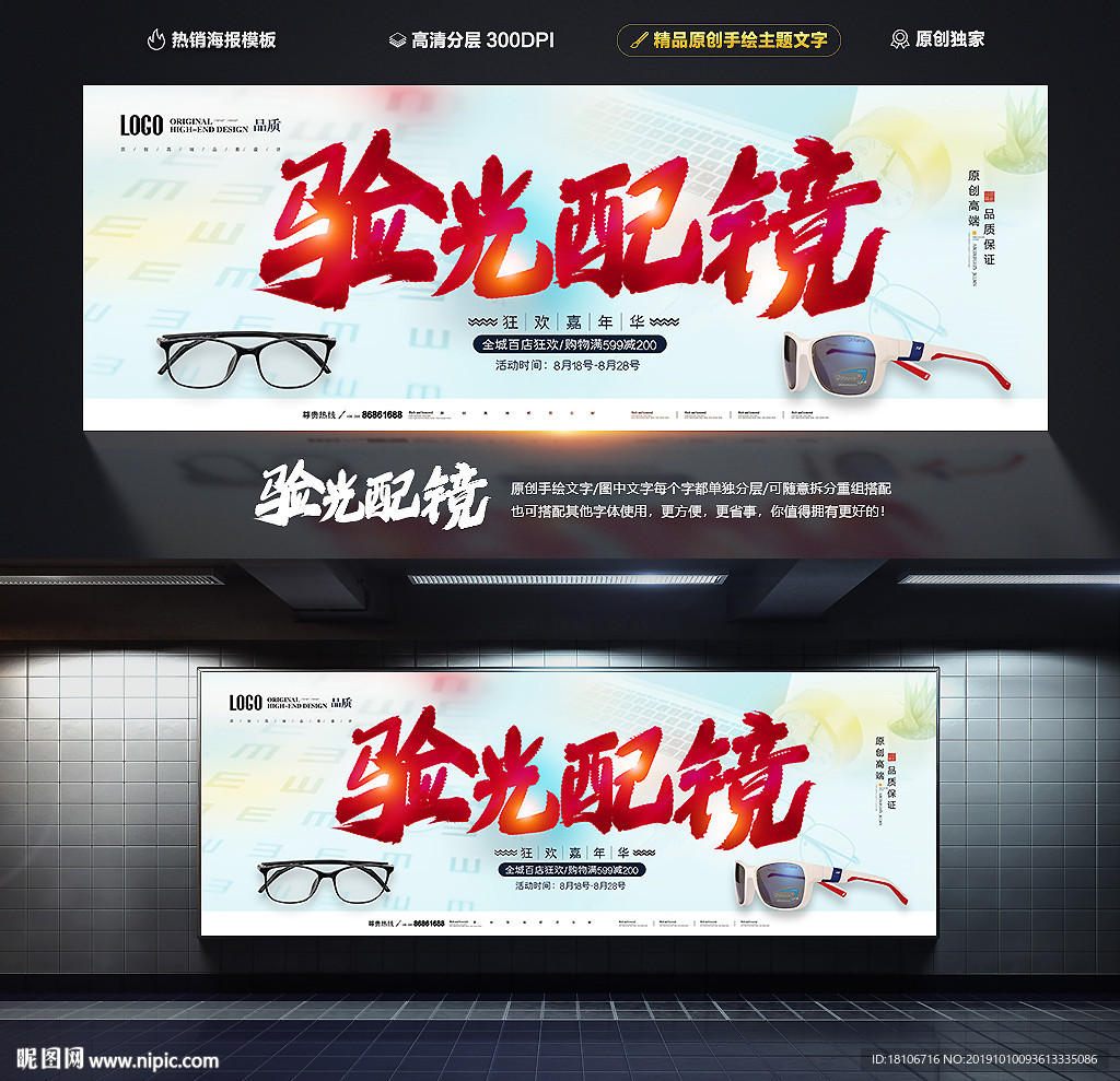 配镜