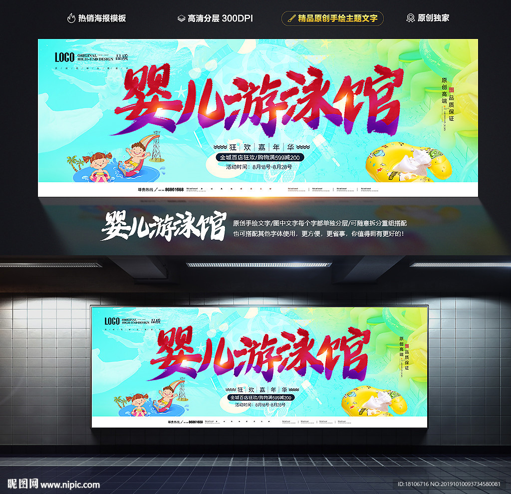婴儿游泳