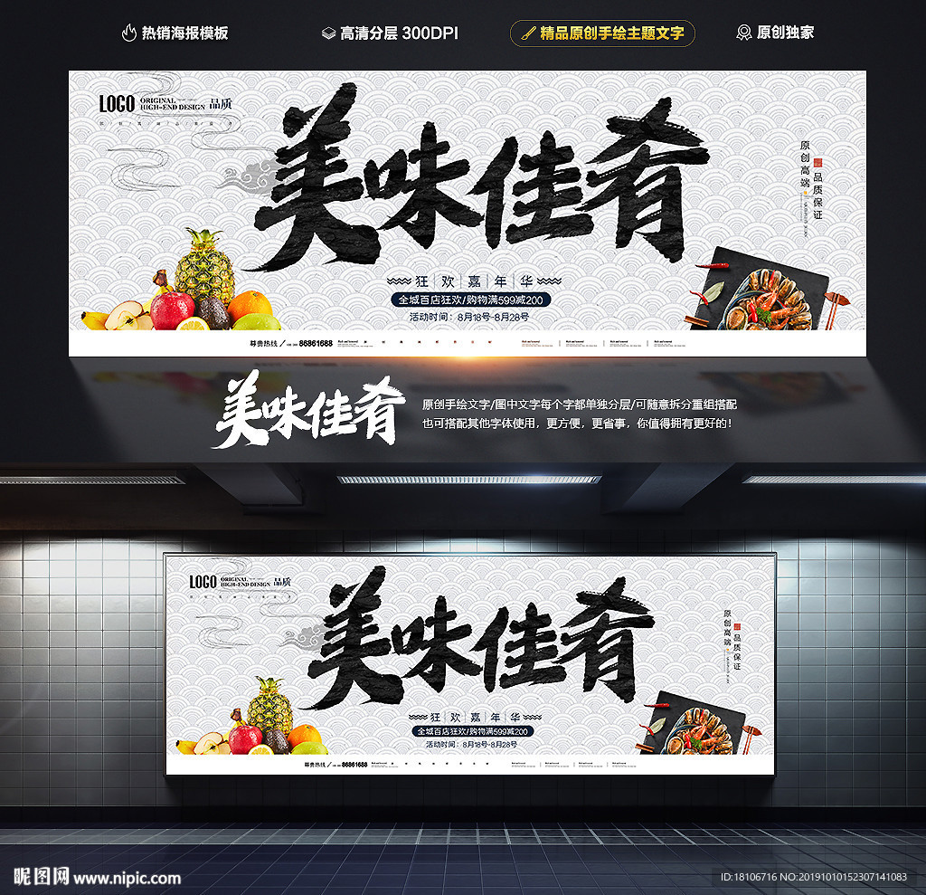 美味佳肴