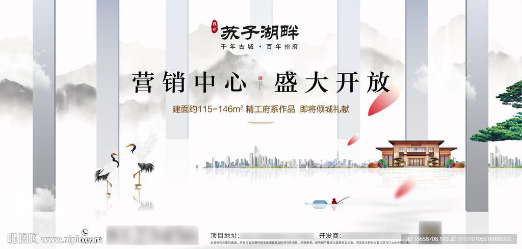 新中式房地产售楼部营销中心开放