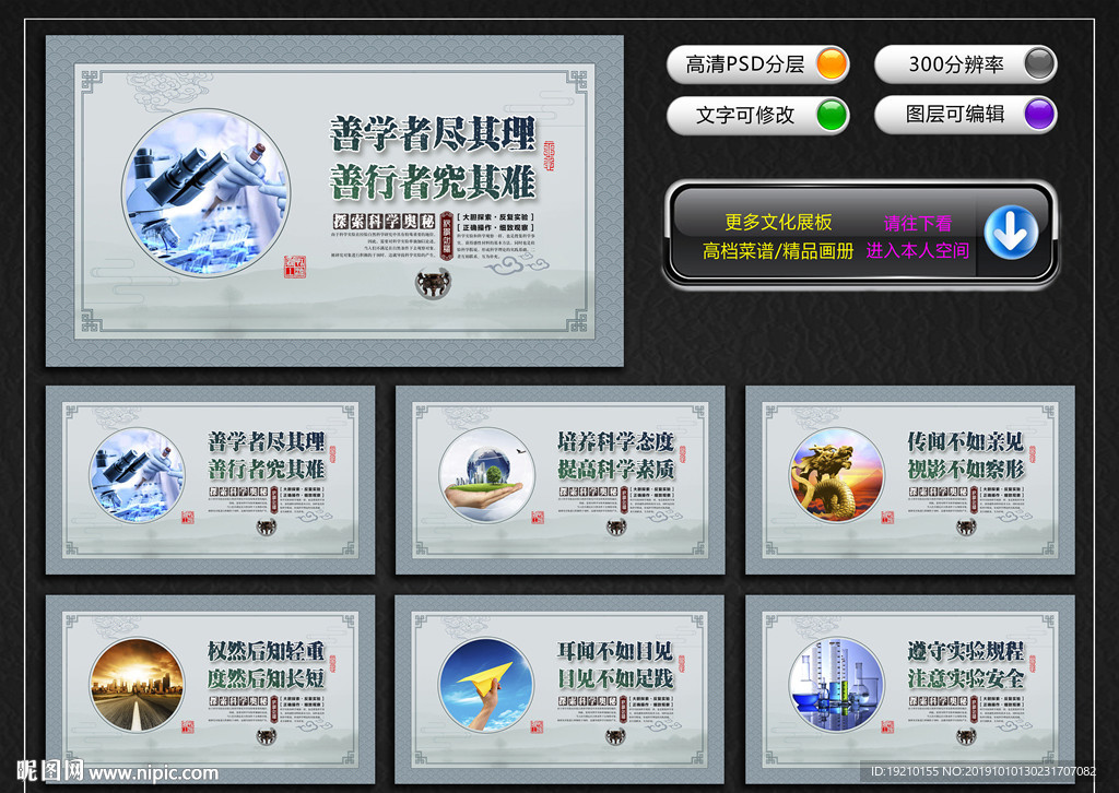 学校实验室文化墙
