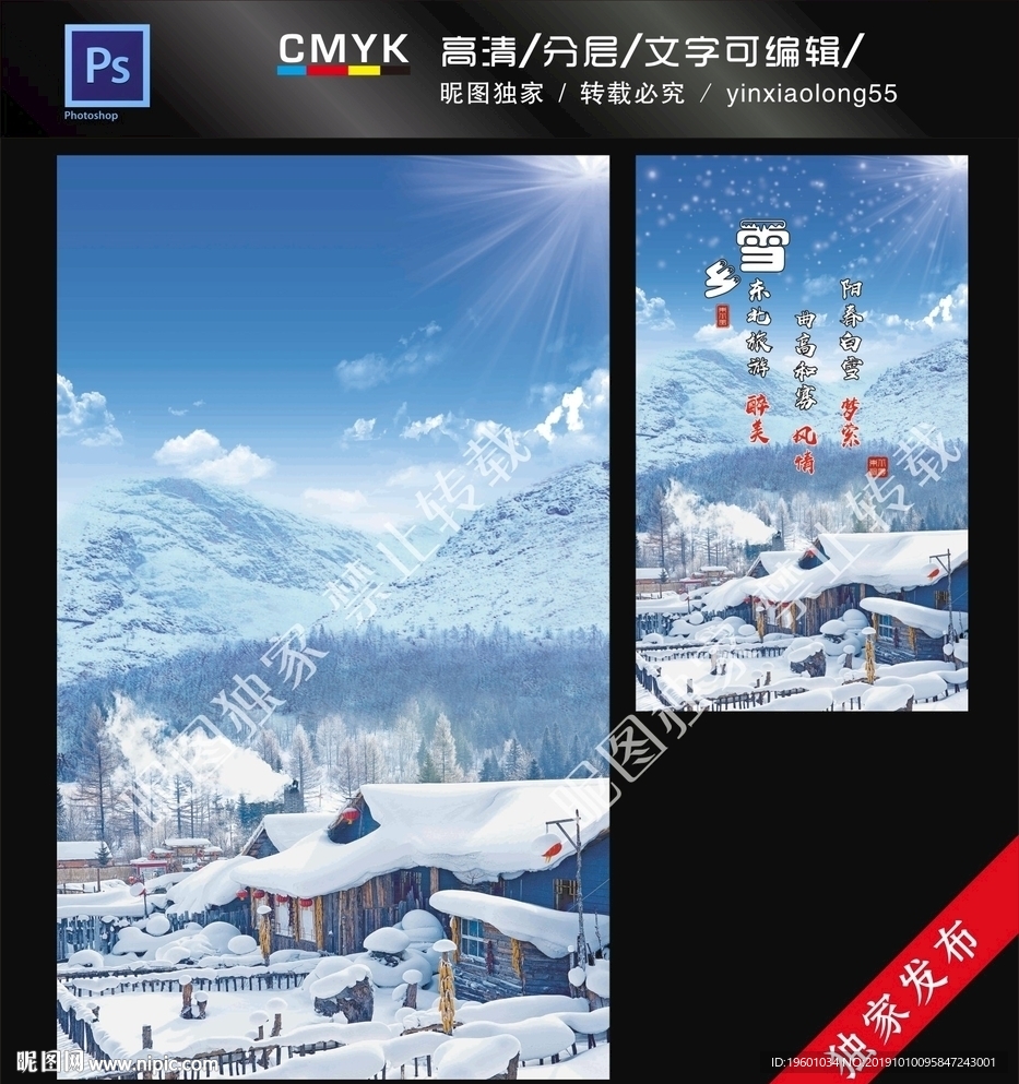 雪景 农家院 东北 北方 雪乡