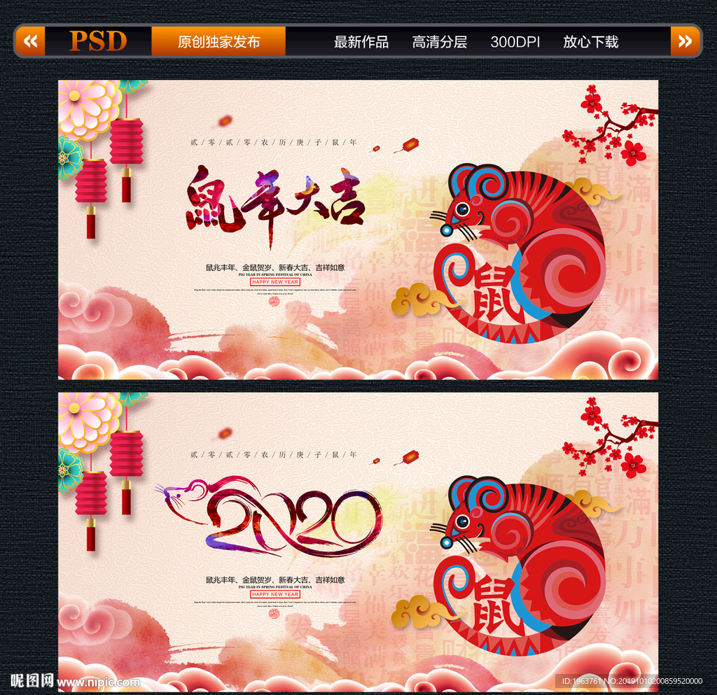 鼠年大吉