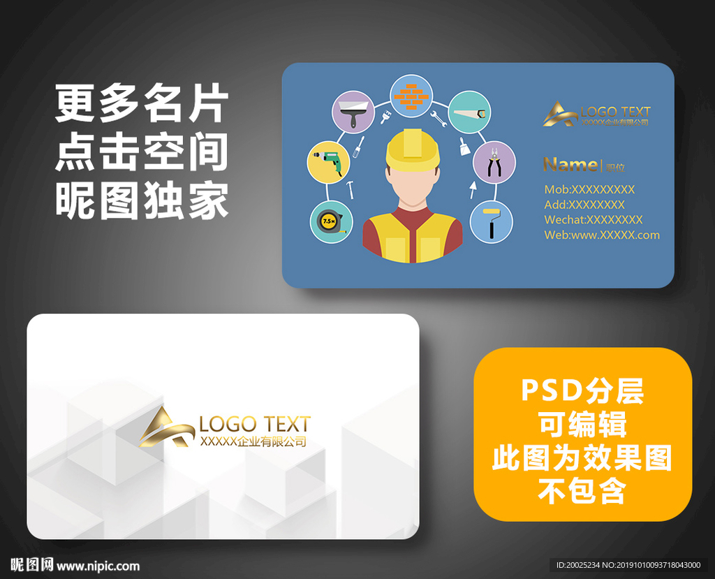 维修名片