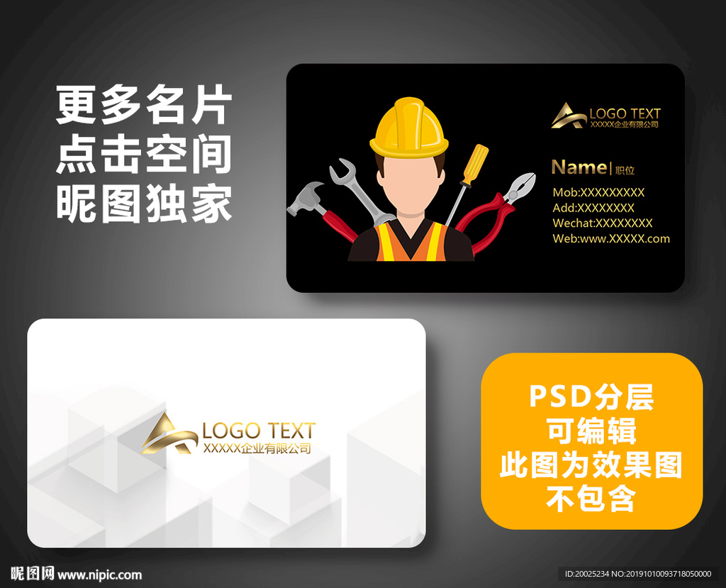 维修名片