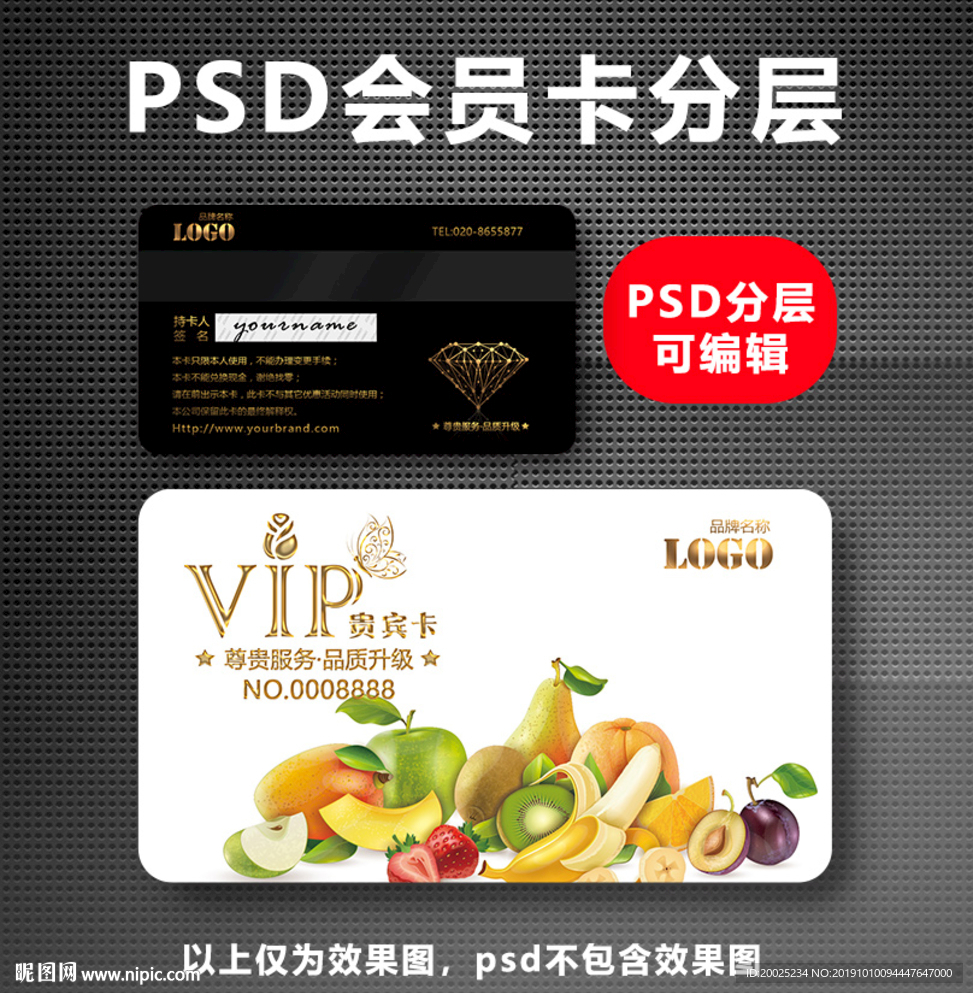 水果店VIP卡