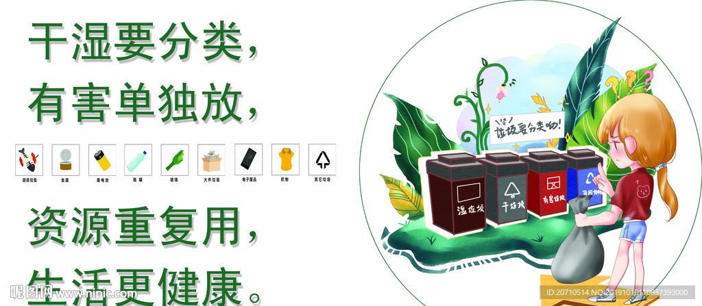 垃圾分类