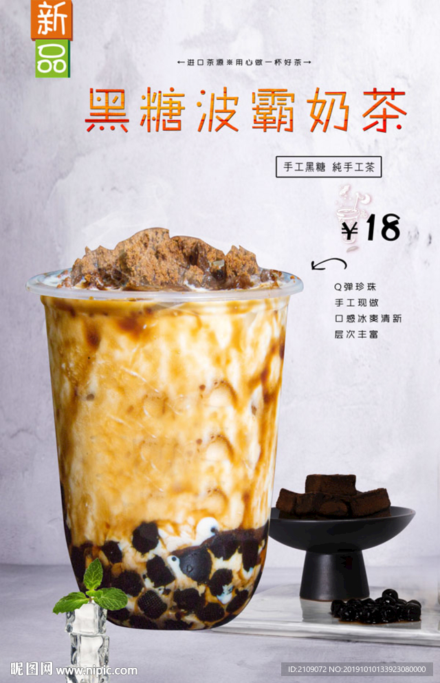 黑糖波霸奶茶