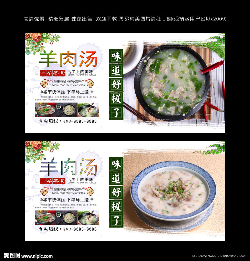 羊肉汤