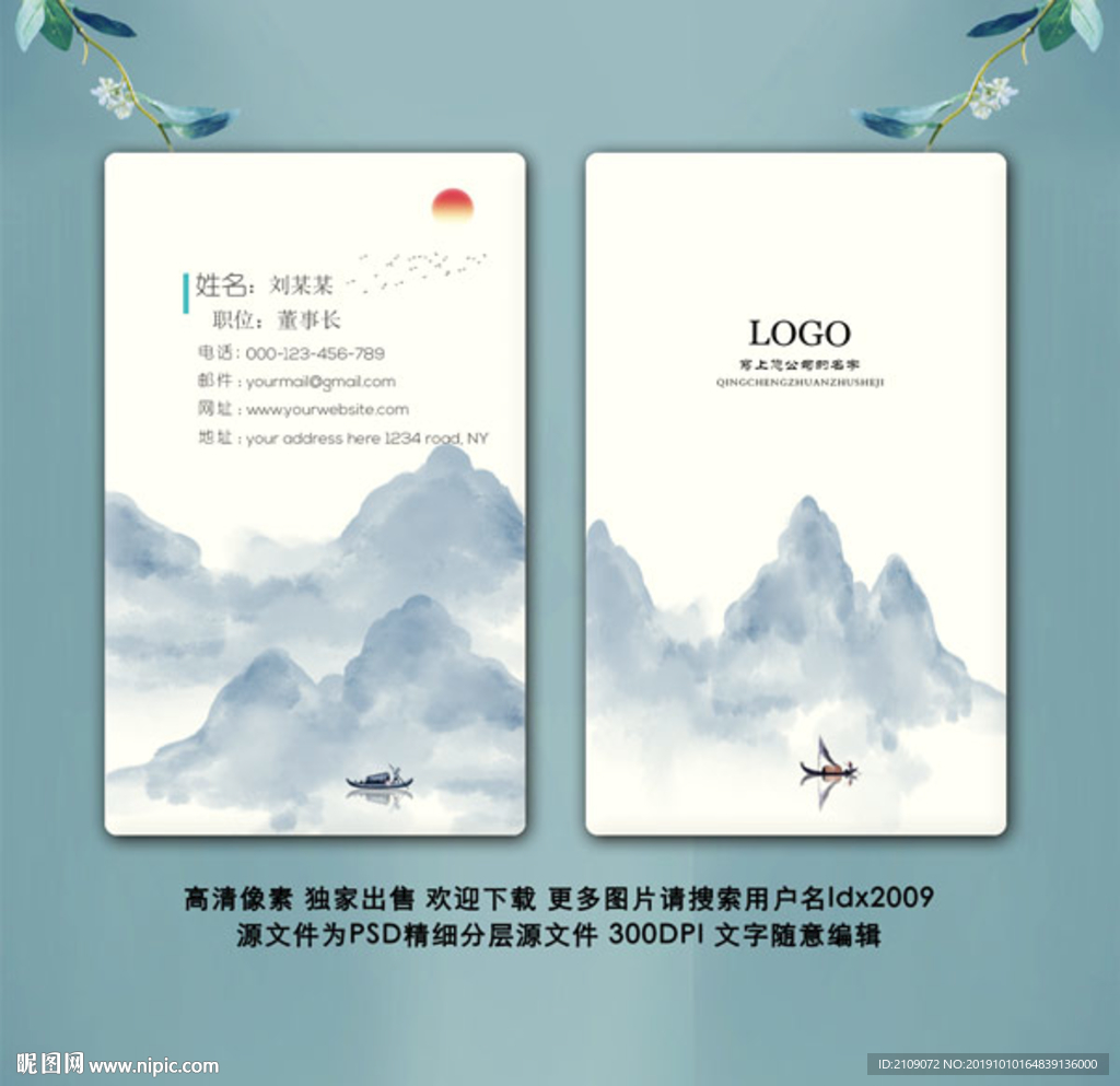山水名片