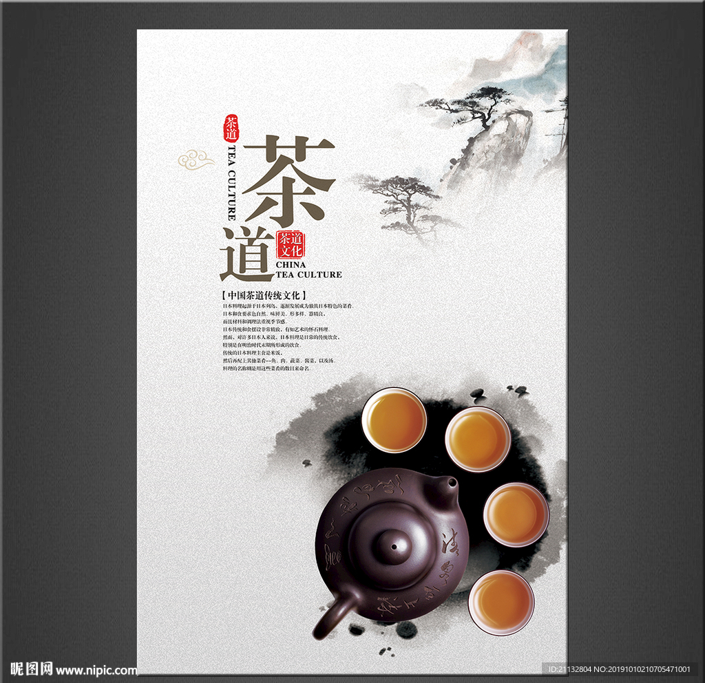茶道海报