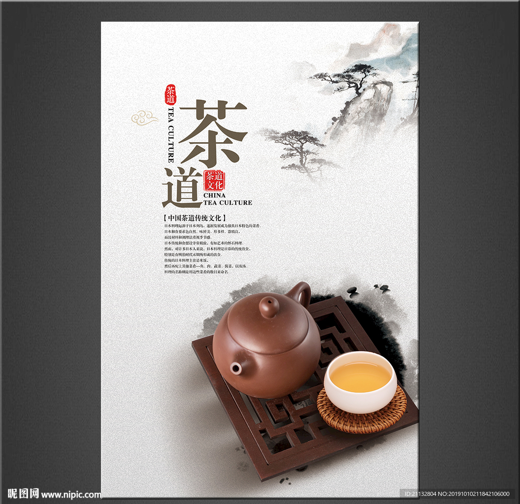 茶道海报