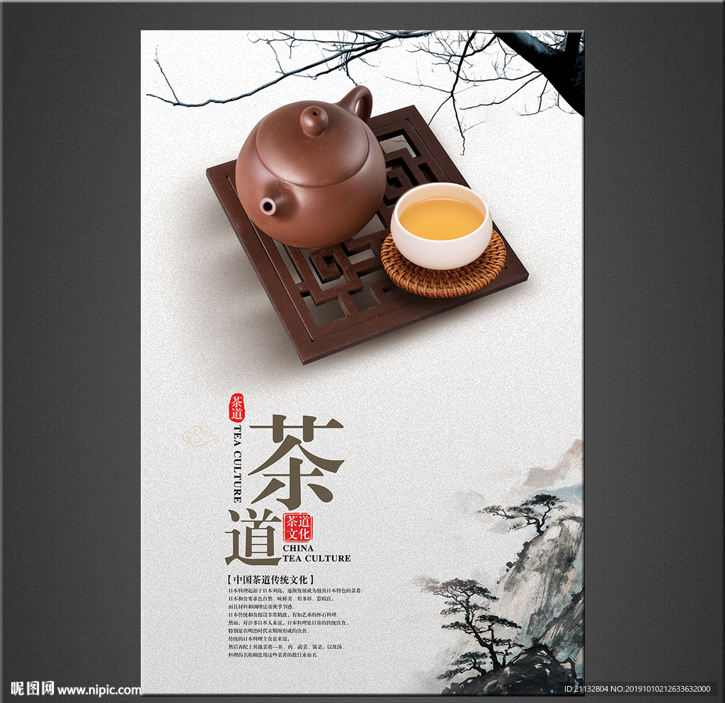 茶道