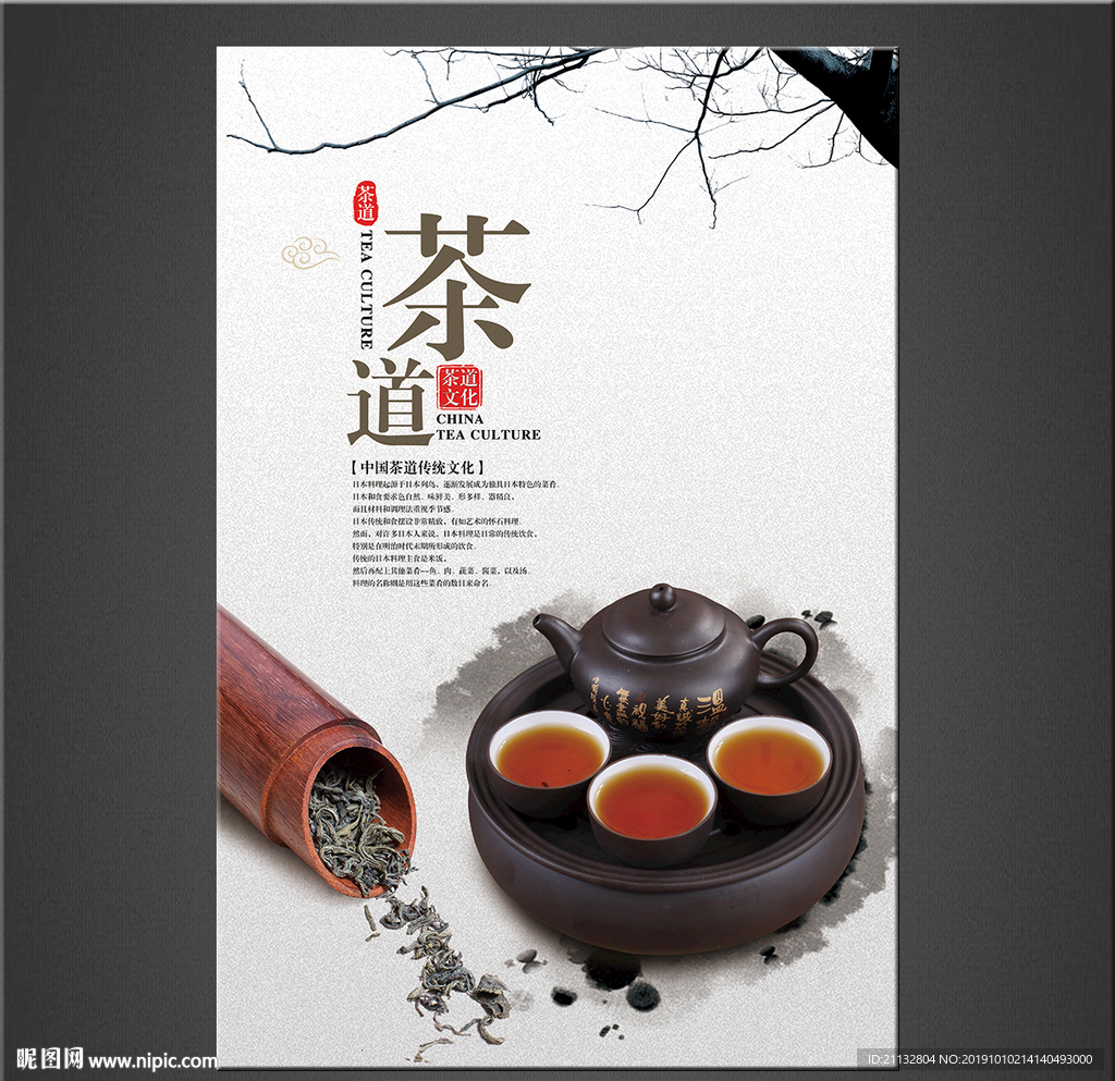 茶道