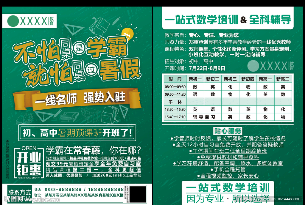 绿色教育开业彩页